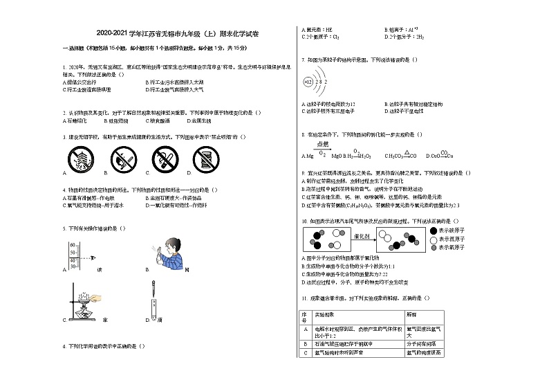 2020-2021学年江苏省无锡市九年级（上）期末化学试卷人教版01