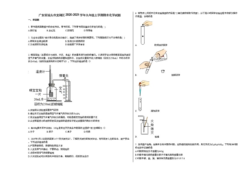 广东省汕头市龙湖区2020-2021学年九年级上学期期末化学试题人教版01