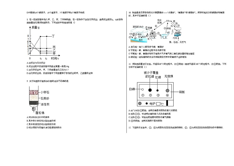广东省汕头市龙湖区2020-2021学年九年级上学期期末化学试题人教版02