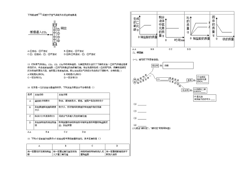 广东省汕头市龙湖区2020-2021学年九年级上学期期末化学试题人教版03
