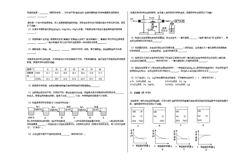 2020-2021学年山东省东营市东营区九年级（上）期末化学试卷人教版第2页