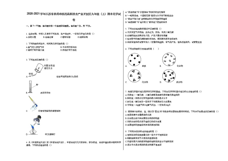 2020-2021学年江苏省泰州市医药高新技术产业开发区九年级（上）期末化学试卷人教版01