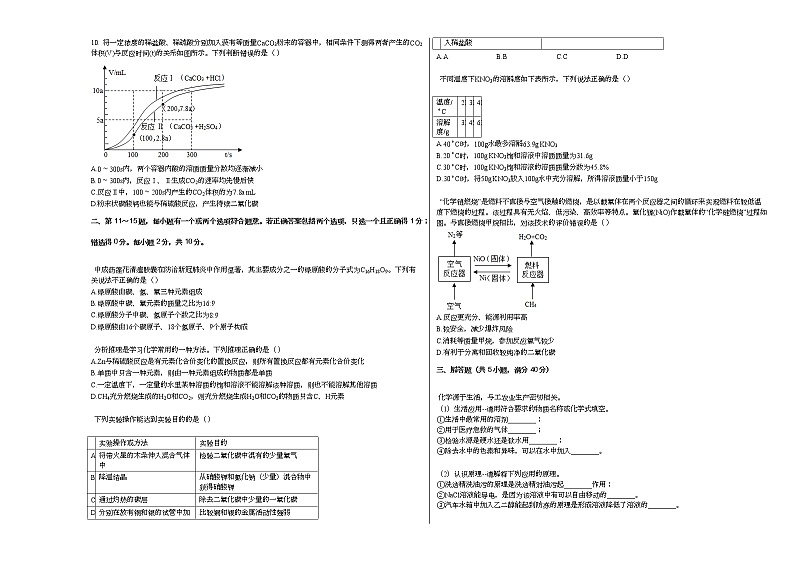 2020-2021学年江苏省泰州市医药高新技术产业开发区九年级（上）期末化学试卷人教版02
