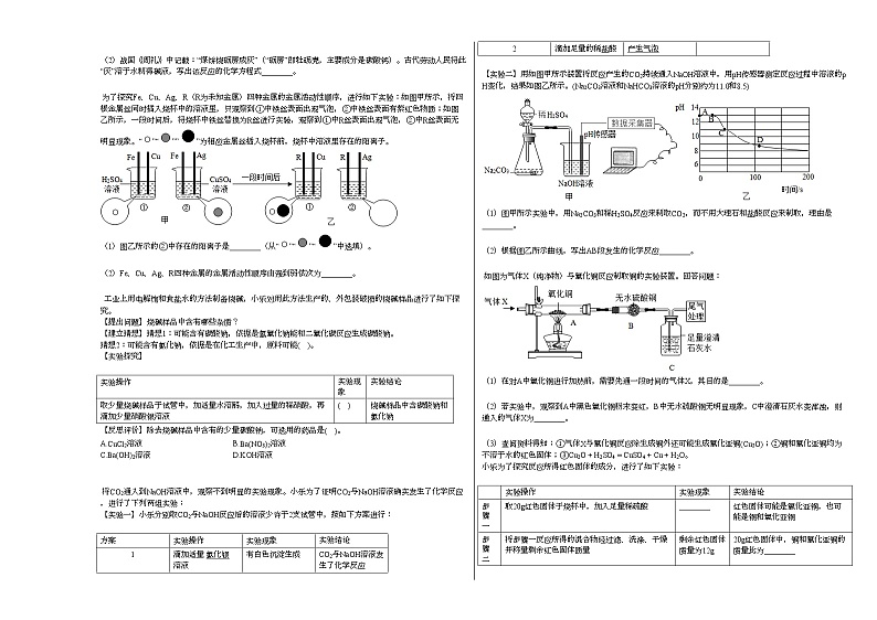2020-2021学年浙江省杭州市下城区九年级（上）期末化学试卷人教版第2页
