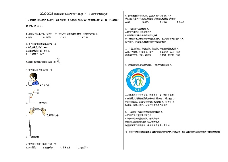 2020-2021学年湖北省潜江市九年级（上）期末化学试卷人教版01