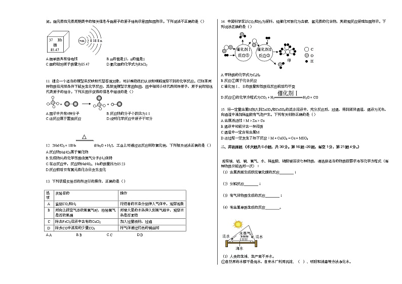 2020-2021学年湖北省潜江市九年级（上）期末化学试卷人教版02