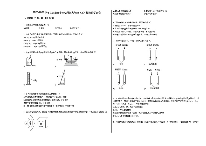2020-2021学年山东省济宁市兖州区九年级（上）期末化学试卷人教版01