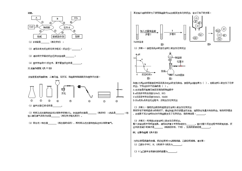 2020-2021学年山东省济宁市兖州区九年级（上）期末化学试卷人教版03