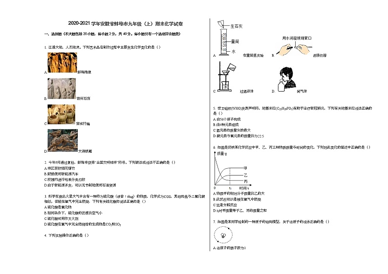 2020-2021学年安徽省蚌埠市九年级（上）期末化学试卷人教版01