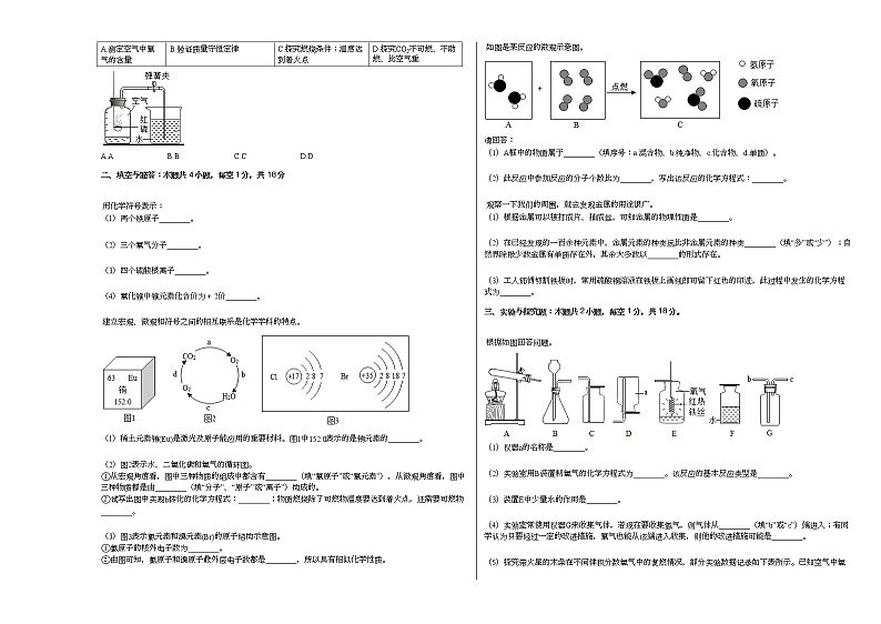 2020-2021学年江苏省淮安市盱眙县九年级（上）期末化学试卷人教版第2页