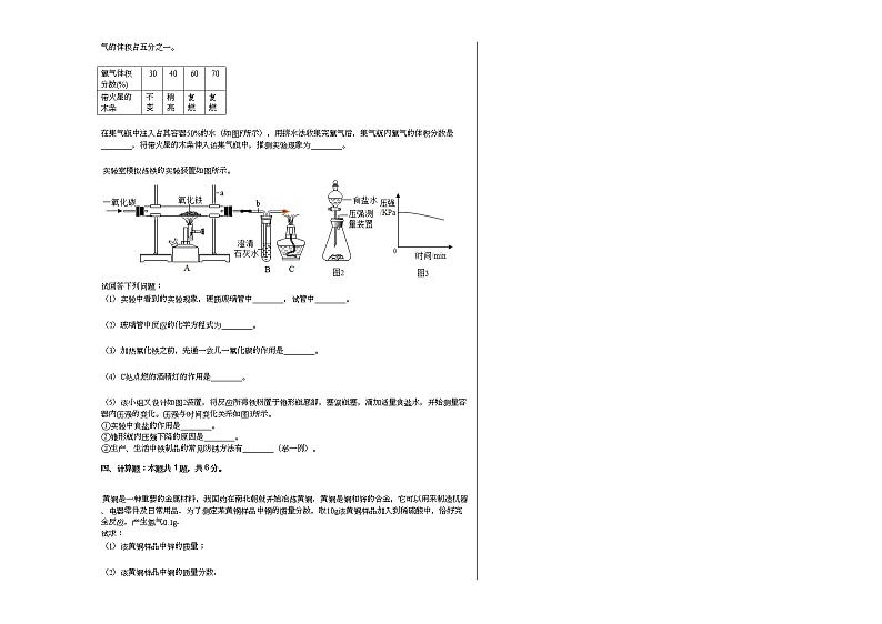 2020-2021学年江苏省淮安市盱眙县九年级（上）期末化学试卷人教版第3页