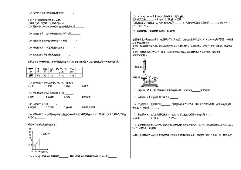 2020-2021学年江苏省常州市溧阳市九年级（上）期末化学试卷人教版03