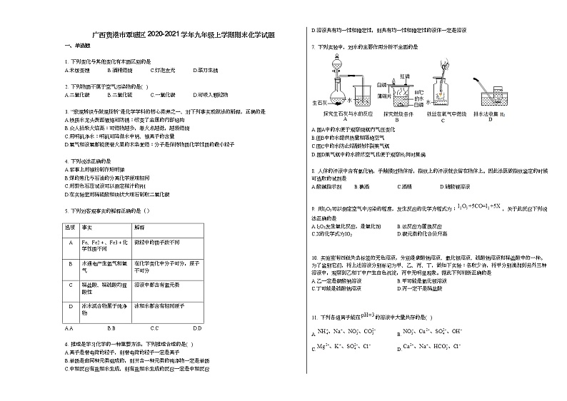 广西贵港市覃塘区2020-2021学年九年级上学期期末化学试题人教版01