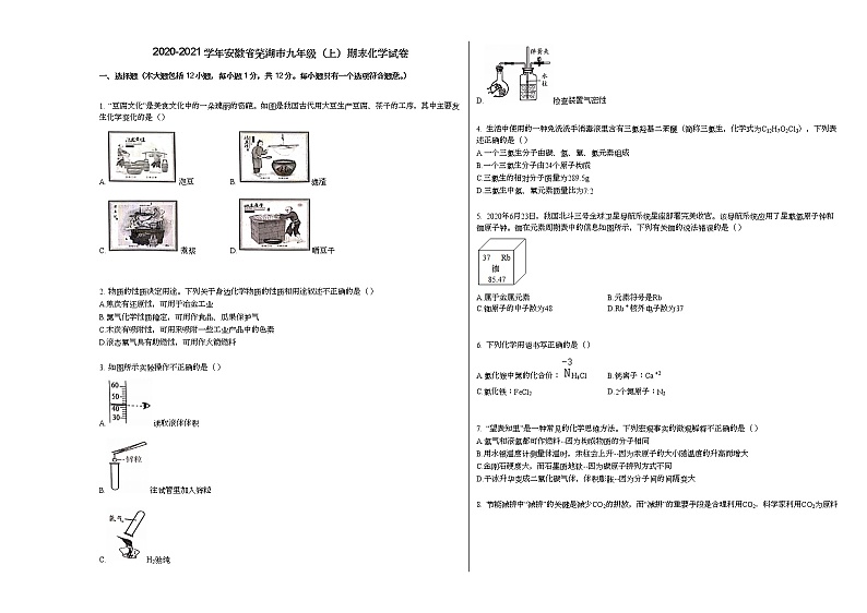 2020-2021学年安徽省芜湖市九年级（上）期末化学试卷人教版第1页