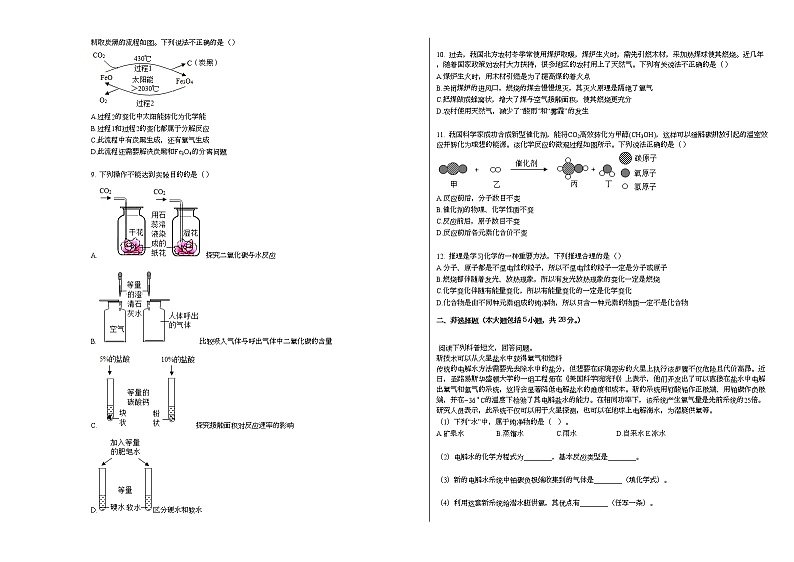 2020-2021学年安徽省芜湖市九年级（上）期末化学试卷人教版第2页