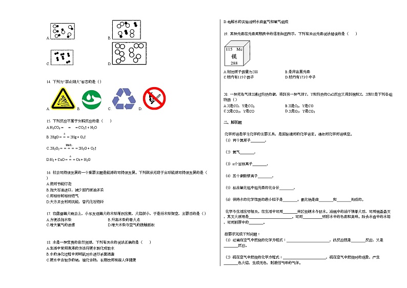 2020-2021学年贵州省铜仁市某校九年级第一学期期末_（化学）试卷人教版02