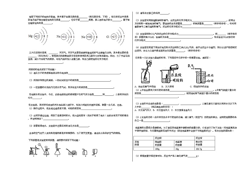 2020-2021学年贵州省铜仁市某校九年级第一学期期末_（化学）试卷人教版03