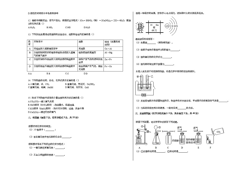 2020-2021学年湖南省邵阳市绥宁县九年级（上）期末化学试卷人教版第2页
