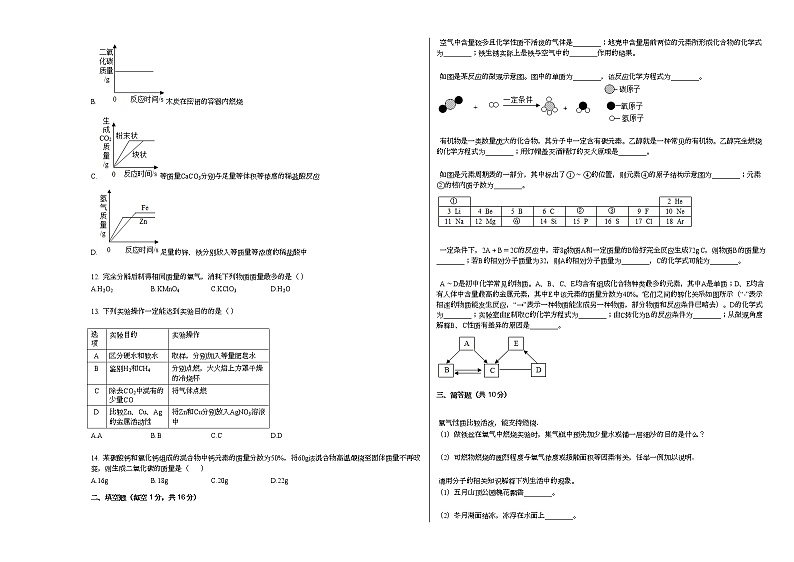 2020-2021学年河南省平顶山市九年级（上）期末化学试卷人教版第2页