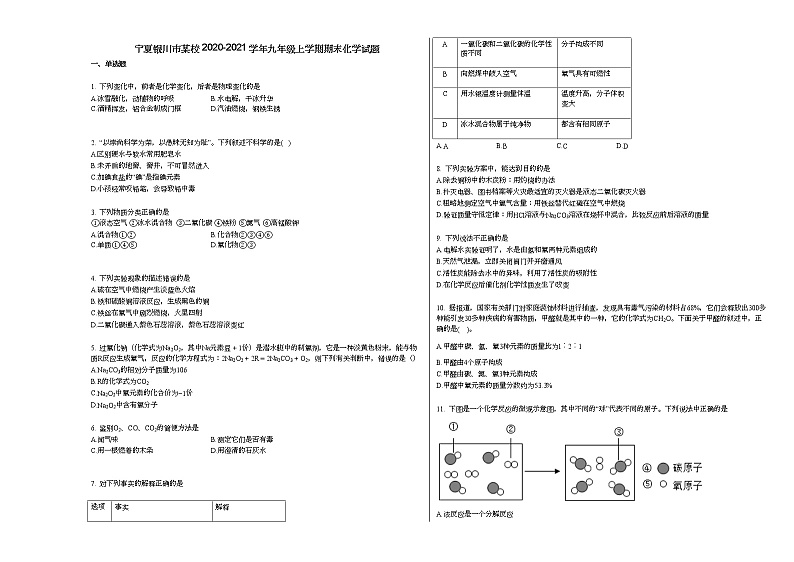 宁夏银川市某校2020-2021学年九年级上学期期末化学试题人教版第1页