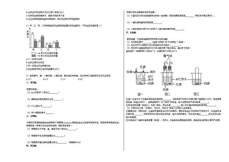 宁夏银川市某校2020-2021学年九年级上学期期末化学试题人教版第2页