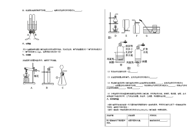 宁夏银川市某校2020-2021学年九年级上学期期末化学试题人教版第3页