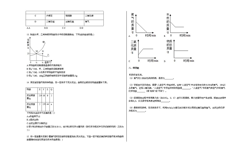 四川省成都市青羊区2020-2021学年九年级上学期期末（一诊）化学试题人教版第3页