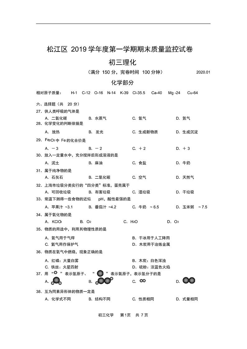 2020年松江区初三化学一模含答案.pdf练习题01