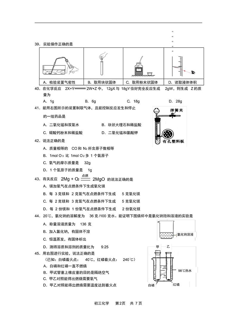 2020年松江区初三化学一模含答案.pdf练习题02