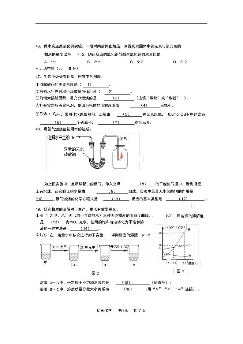 2020年松江区初三化学一模含答案.pdf练习题03