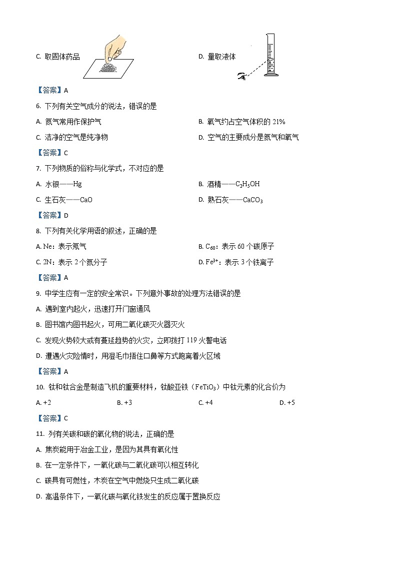 2021年广西北部湾经济区中考化学真题（原卷）02