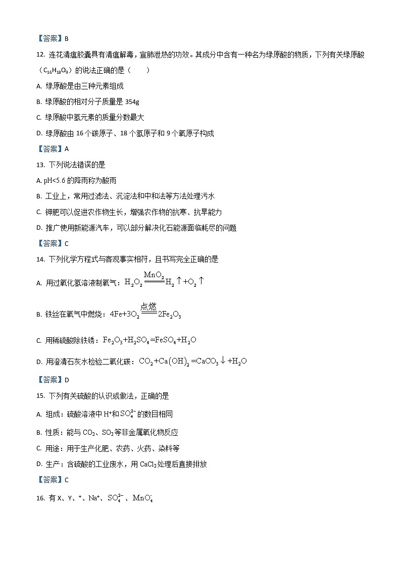 2021年广西北部湾经济区中考化学真题（原卷）03