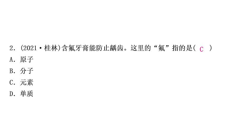 2022年鲁教版化学中考专题训练    　物质的构成及元素课件PPT第3页