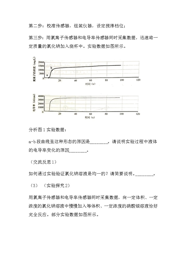 2021中考二轮复习化学实验探究题：性质因素综合探究（无答案）第2页