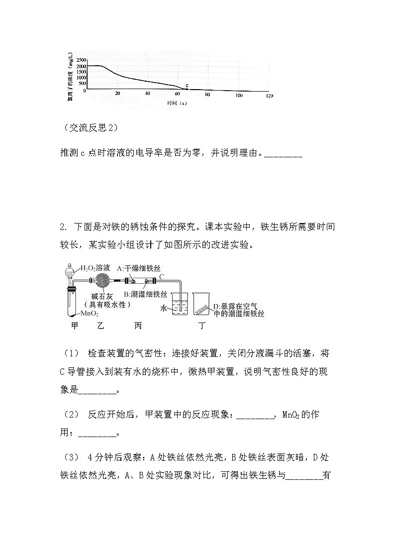 2021中考二轮复习化学实验探究题：性质因素综合探究（无答案）第3页