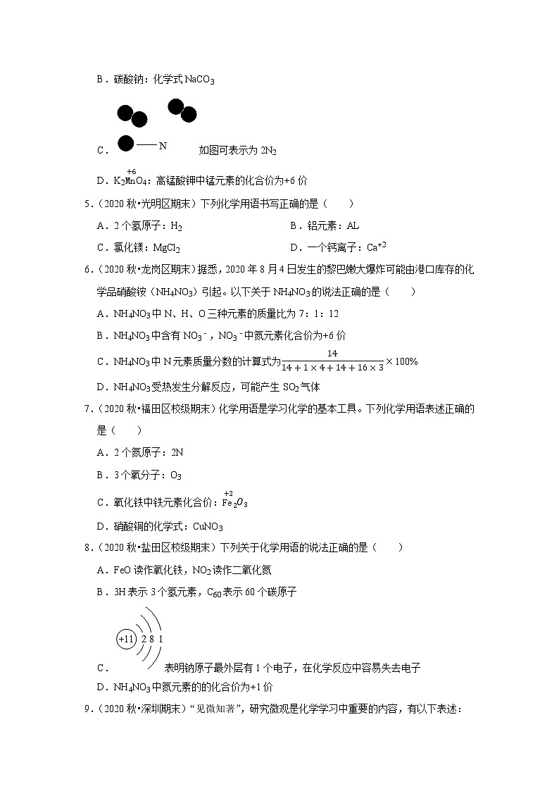 2021年广东省中考化学复习专练（深圳专版）（2）——化学式、相对原子质量（含解析）02