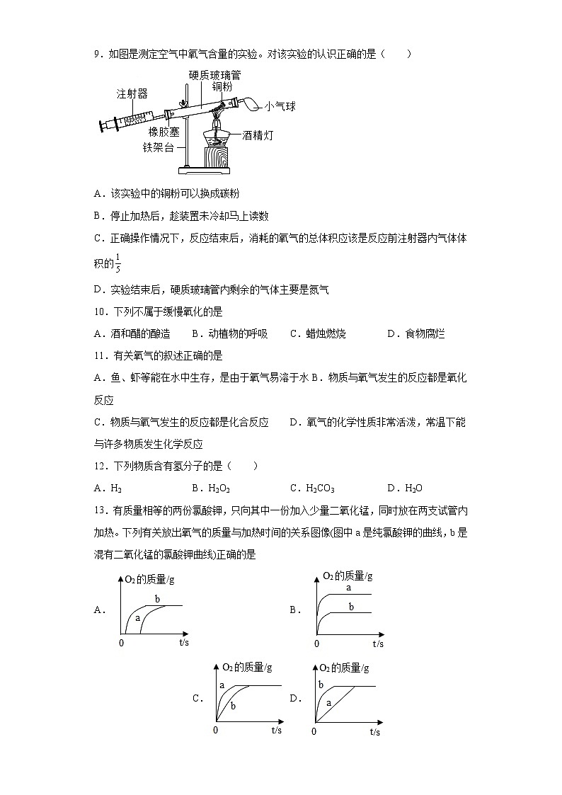 甘肃省金昌市第五中学2021-2022学年九年级上学期期中化学试题（word版 含答案）03