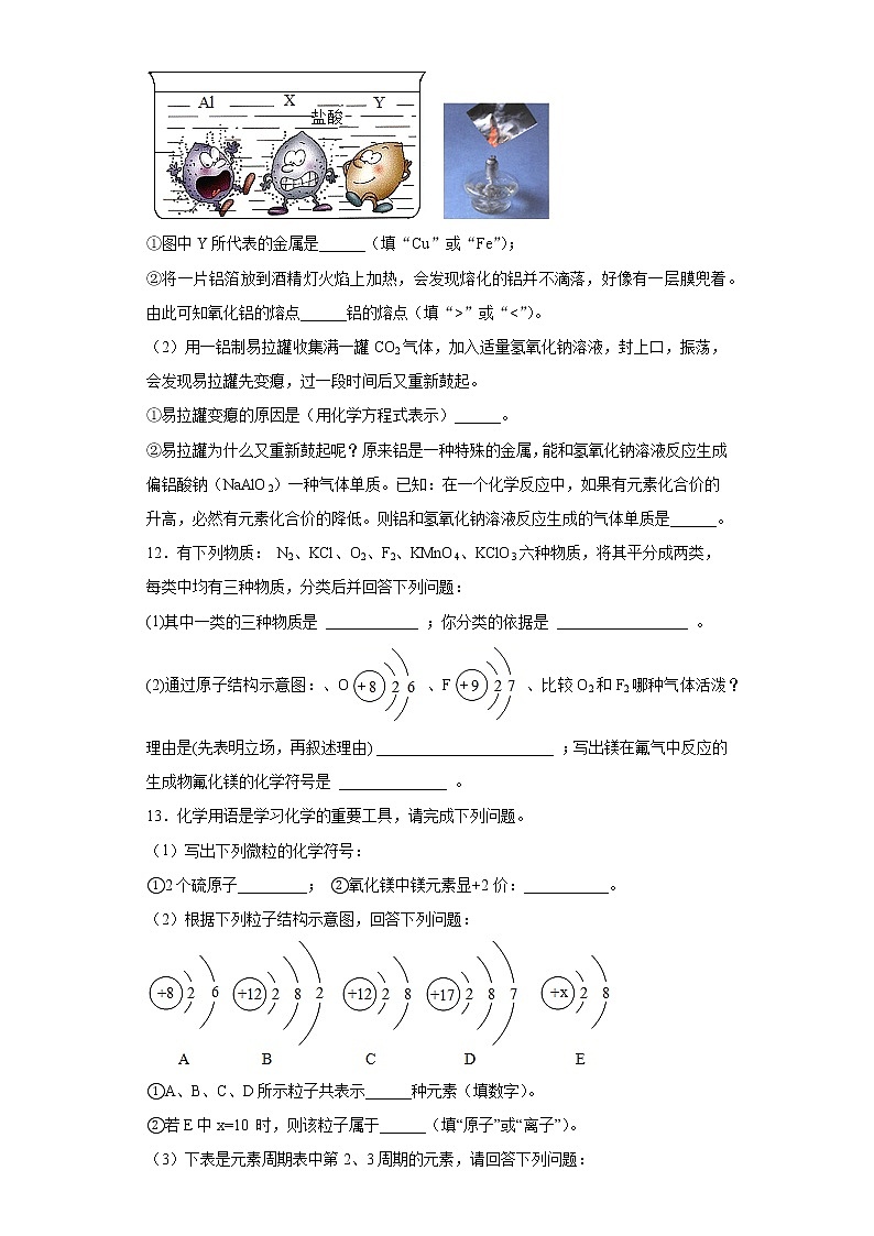 贵州省铜仁市碧江区铜仁九中2021-2022学年九年级上学期期末模拟化学试题（word版 含答案）第3页