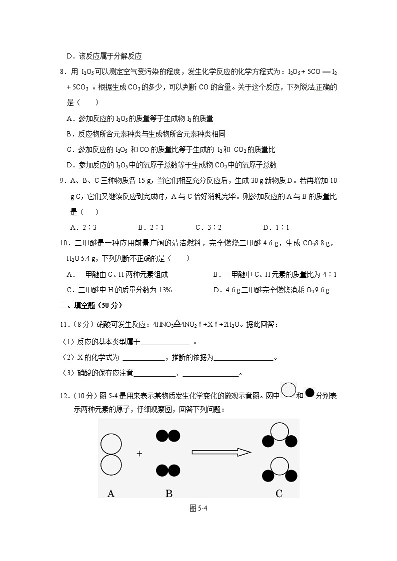 人教版九年级化学上册第五单元化学方程式测试题第3页