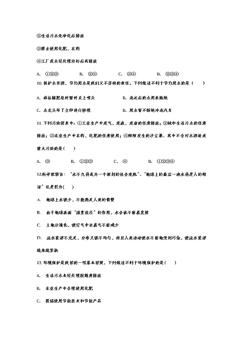 2021年中考化学复习考点精练——爱护水资源（含答案）第3页