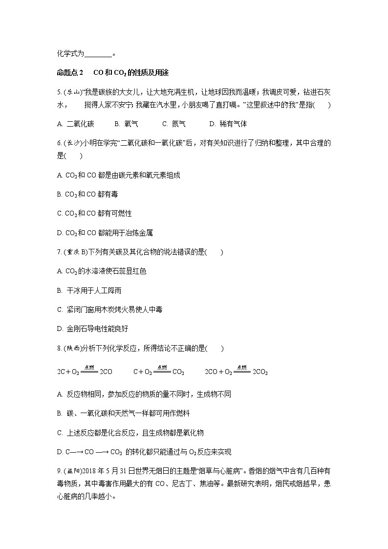 2021年中考化学复习02 碳和碳的氧化物 考点测试 （word版含解析）第2页