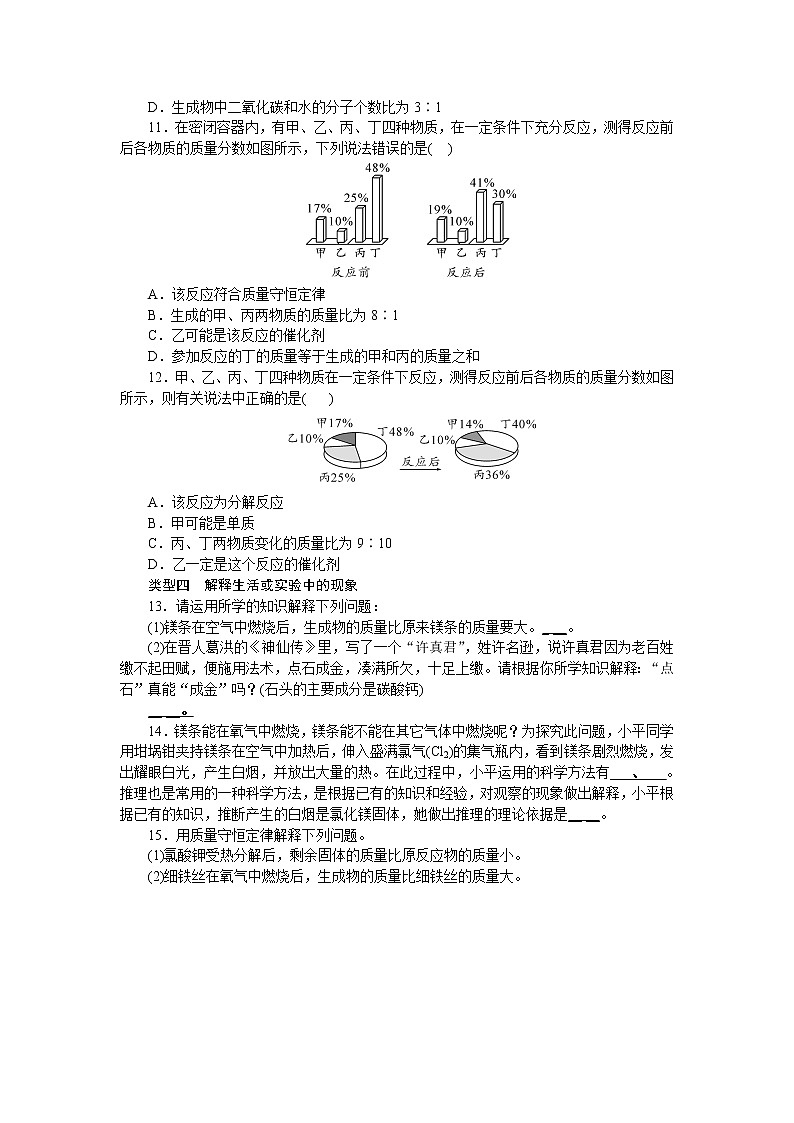 2021年中考化学总复习专项练(二)质量守恒定律的应用-检测 （word版有答案）03