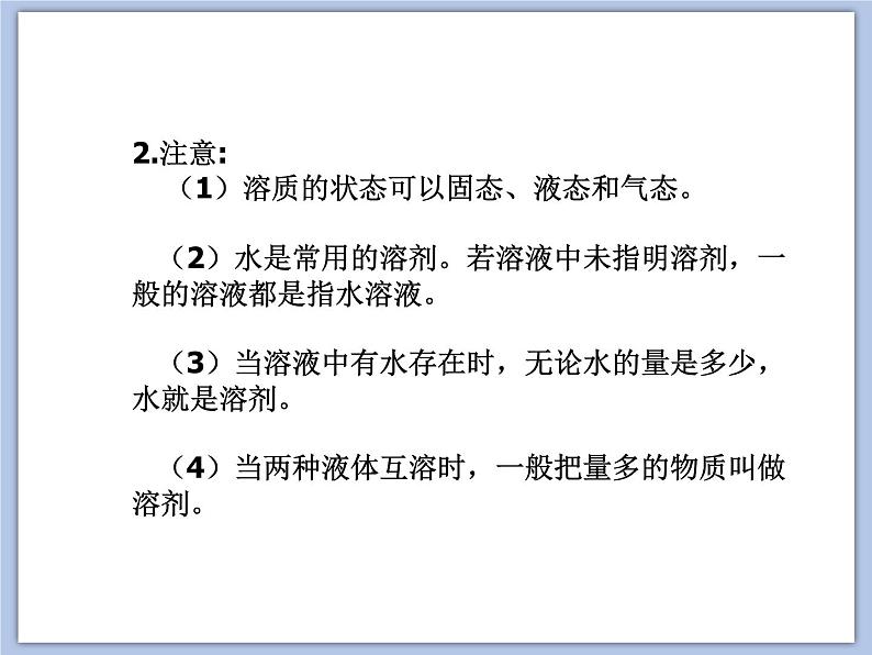 沪教版化学九年级下册 第6章 溶解现象 第2节 溶液组成的表示 课件04