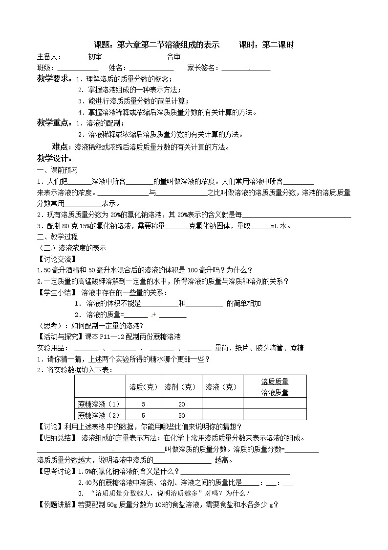 沪教版化学九年级下册 九年级化学教学案：6.2.2溶液组成的表示01