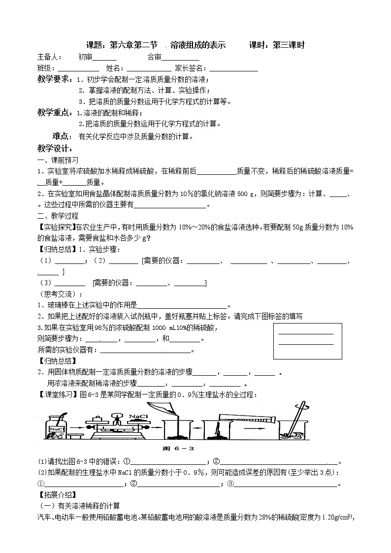 沪教版化学九年级下册 九年级化学教学案：6.2.3溶液组成的表示第1页