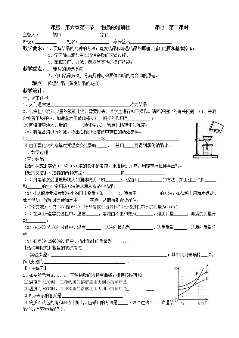 沪教版化学九年级下册 九年级化学教学案：6.3.3物质的溶解性第1页