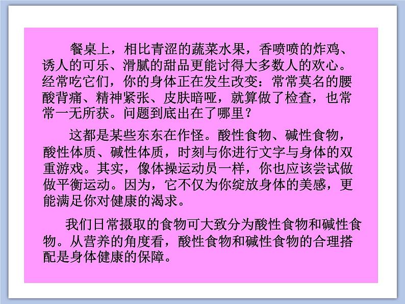 沪教版化学九年级下册 第7章 应用广泛的酸、碱、盐 第1节 溶液的酸碱性（1）  课件03