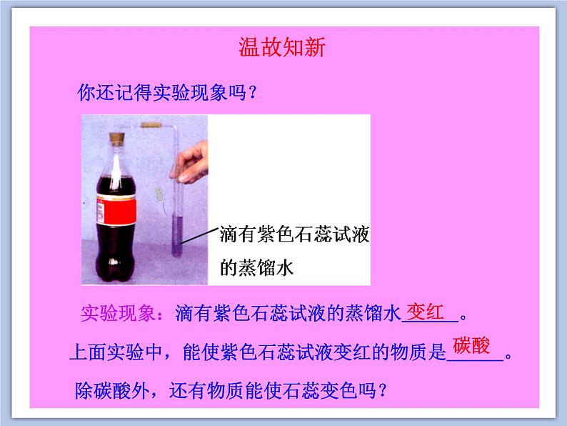 沪教版化学九年级下册 第7章 应用广泛的酸、碱、盐 第1节 溶液的酸碱性（1）  课件05