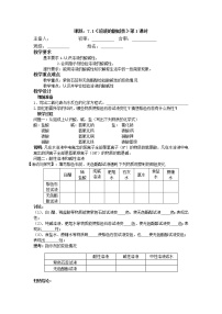 沪教版九年级下册第1节 溶液的酸碱性精品第1课时学案设计