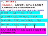 沪教版化学九年级下册 第7章 应用广泛的酸、碱、盐 第3节 几种重要的盐（1） 课件